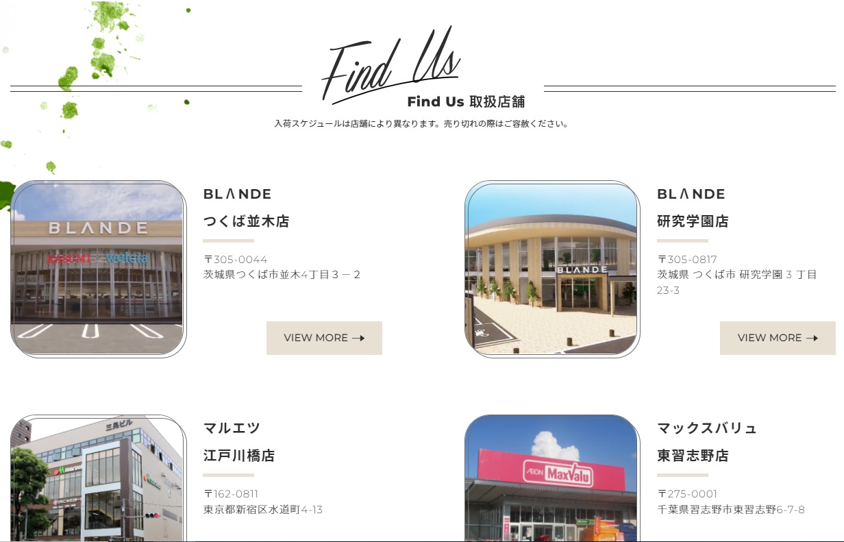 Find Us 取扱店舗 を更新いたしました