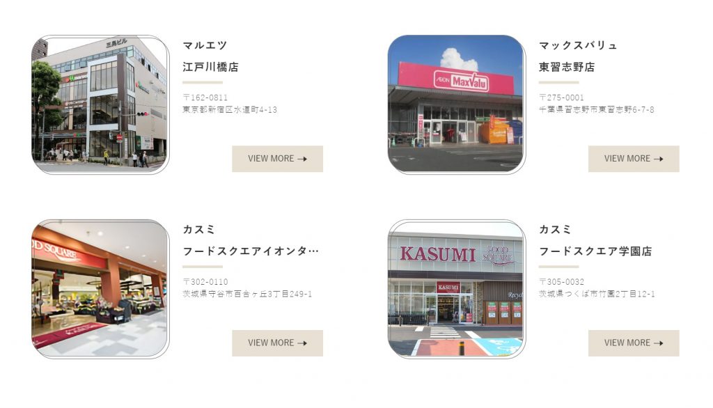 Find Us 取扱店舗 を更新いたしました