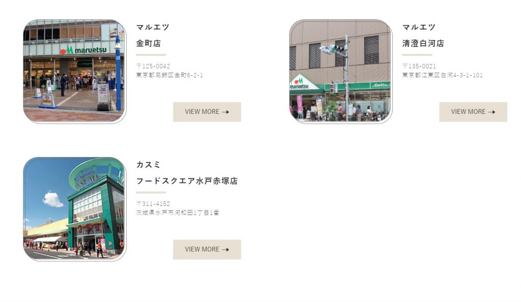 Find Us 取扱店舗 を更新いたしました